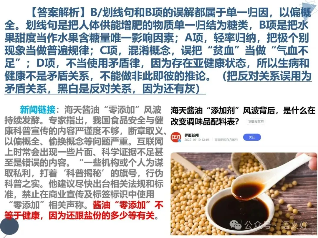 2026高三生必补的逻辑知识:高考真题&社会热点 第26张