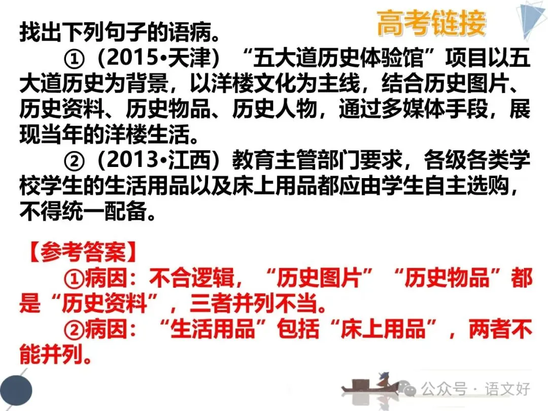 2026高三生必补的逻辑知识:高考真题&社会热点 第31张