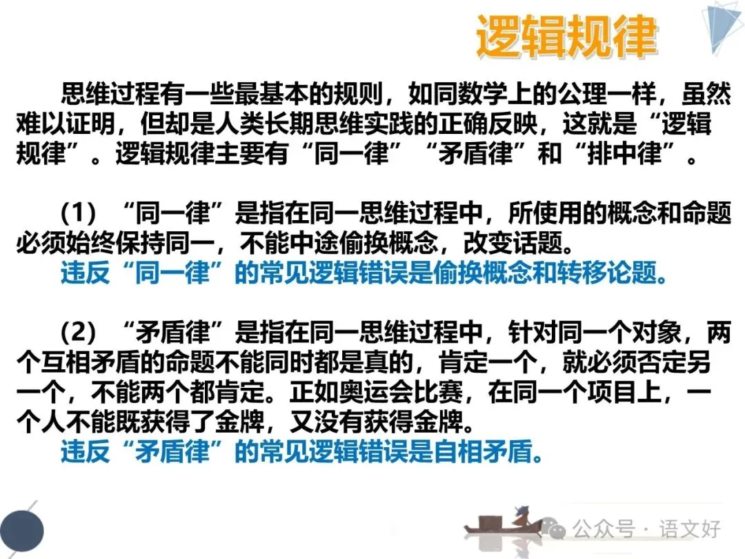 2026高三生必补的逻辑知识:高考真题&社会热点 第32张