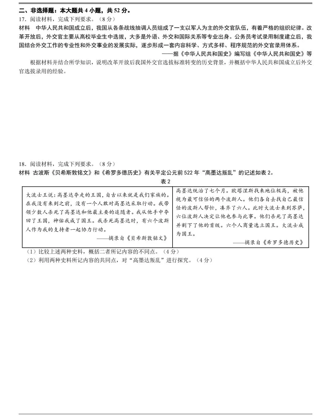 2025年福建高考历史真题及官方答案 第4张