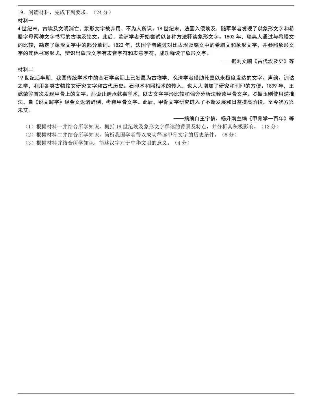 2025年福建高考历史真题及官方答案 第5张