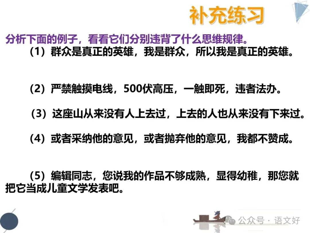 2026高三生必补的逻辑知识:高考真题&社会热点 第34张