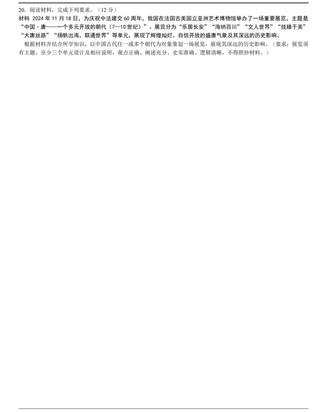 2025年福建高考历史真题及官方答案 第6张