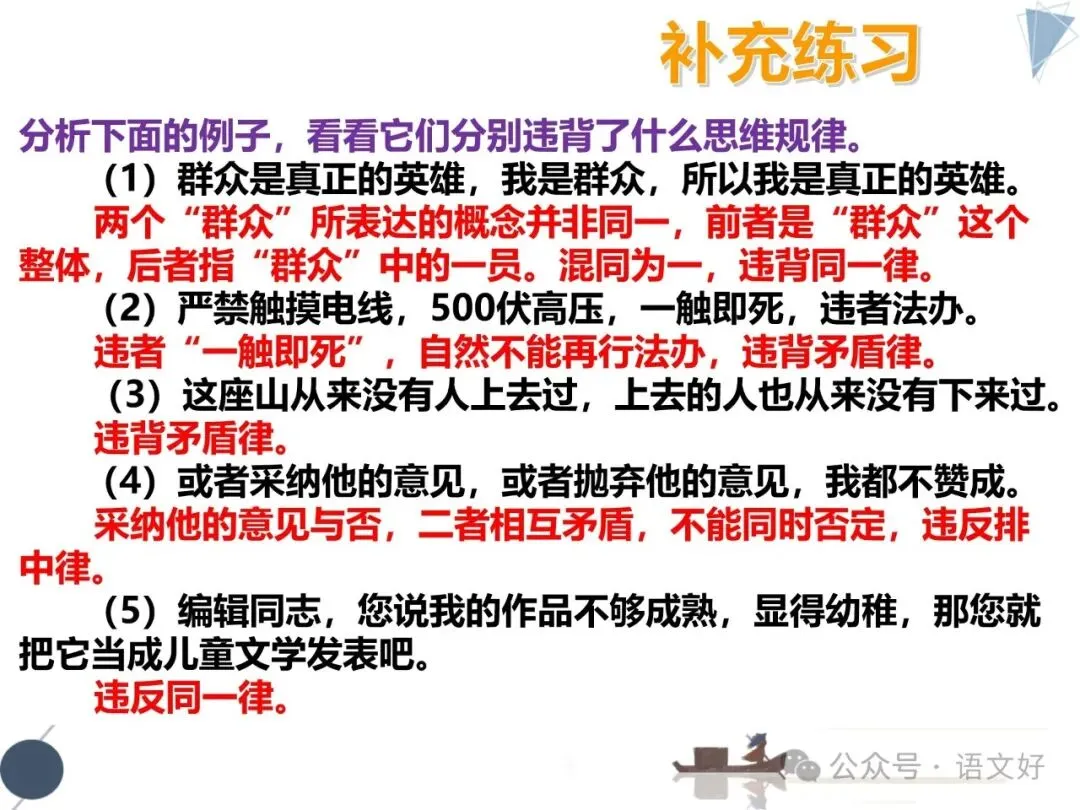 2026高三生必补的逻辑知识:高考真题&社会热点 第35张