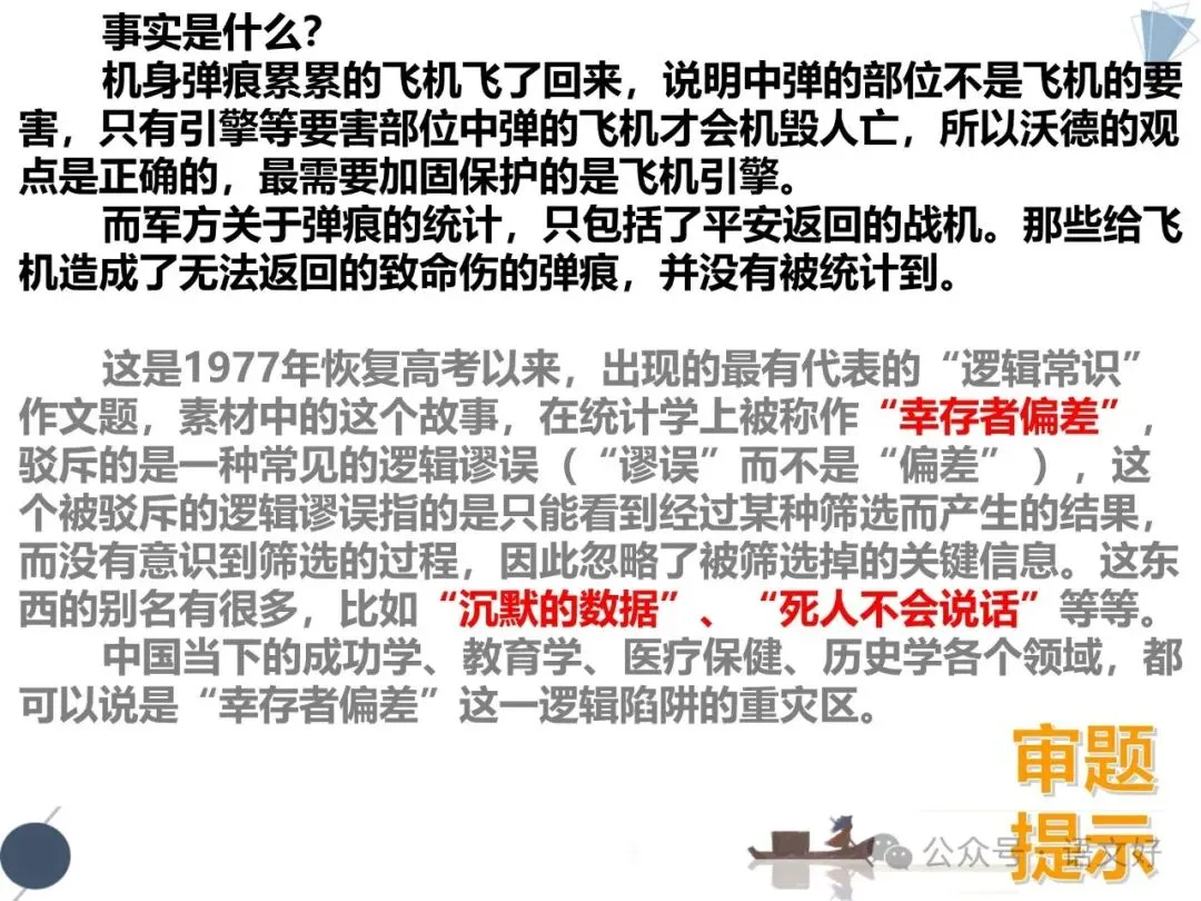 2026高三生必补的逻辑知识:高考真题&社会热点 第37张