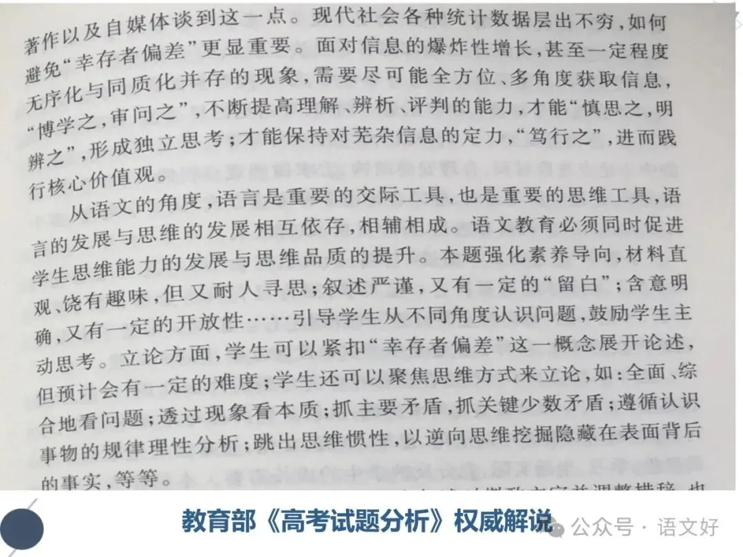 2026高三生必补的逻辑知识:高考真题&社会热点 第40张