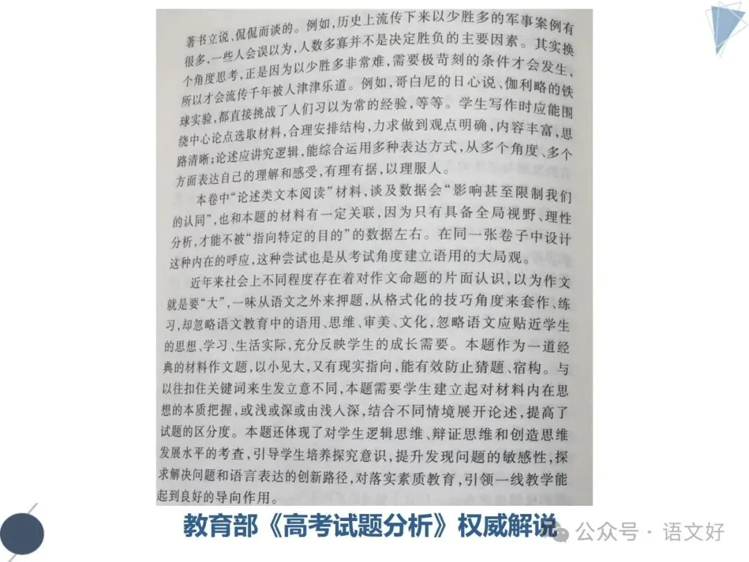 2026高三生必补的逻辑知识:高考真题&社会热点 第42张