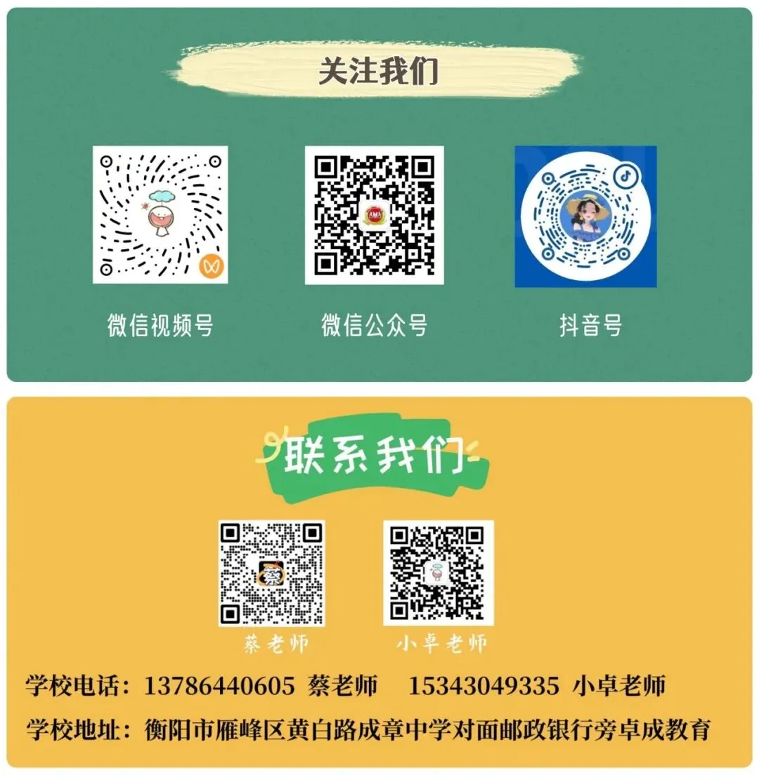 26年衡阳中考改革后,多少分能进八中或一中? 第16张
