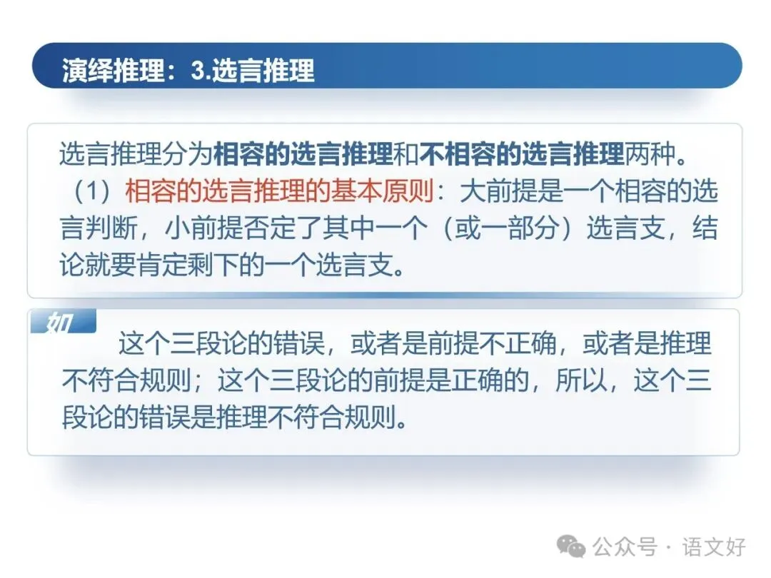 2026高三生必补的逻辑知识:高考真题&社会热点 第57张