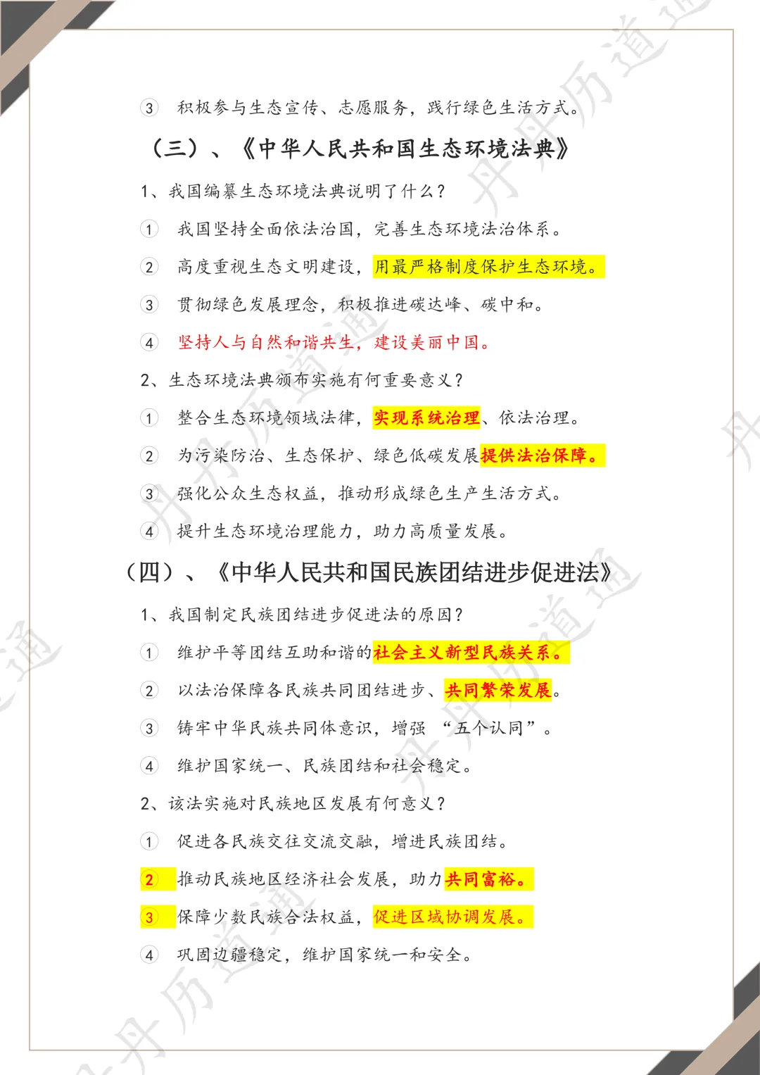 中考道法·热点时政:2026届中考四部核心法律考点预测+高分答题模板(可领取电子版) 第3张