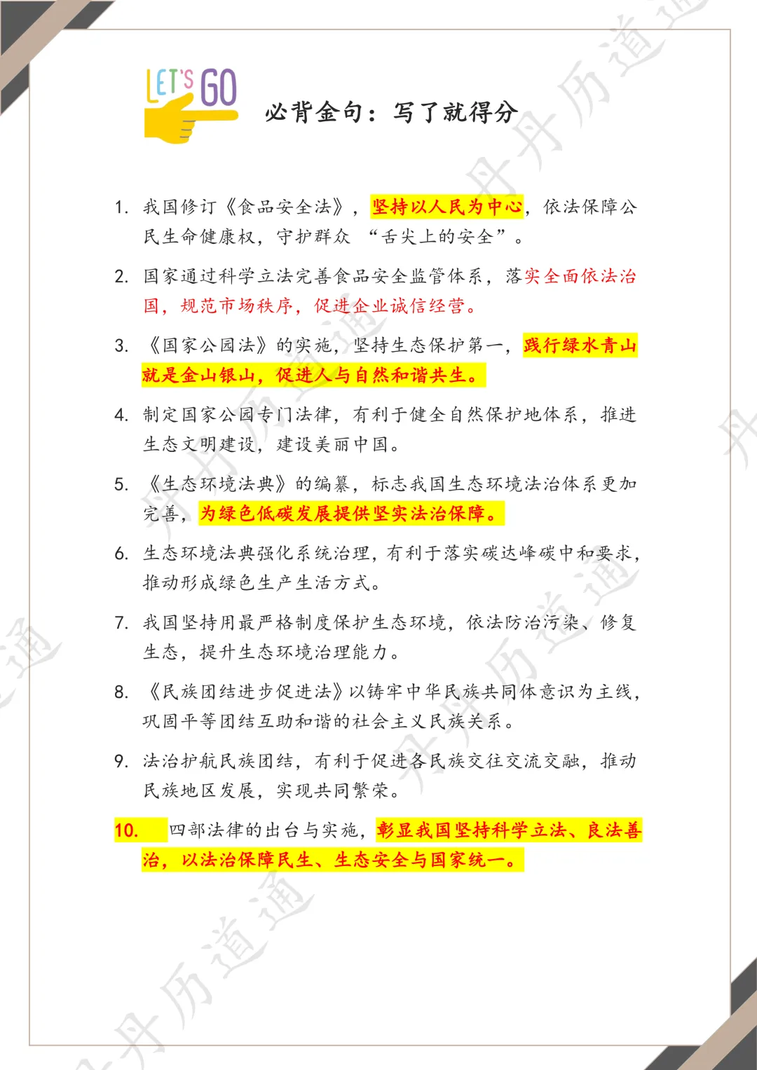 中考道法·热点时政:2026届中考四部核心法律考点预测+高分答题模板(可领取电子版) 第4张