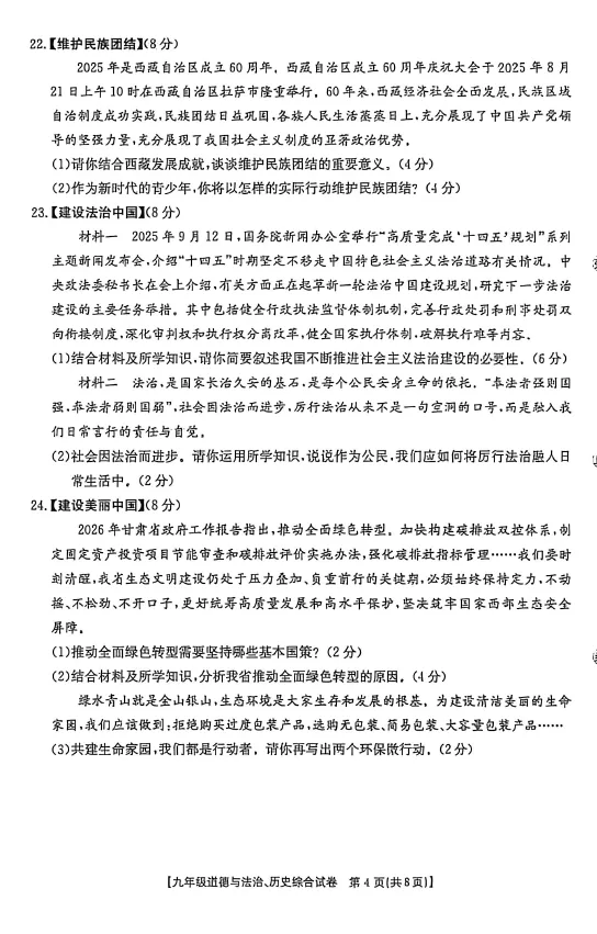 2026年中考一模道德与法治、历史综合试卷 第5张