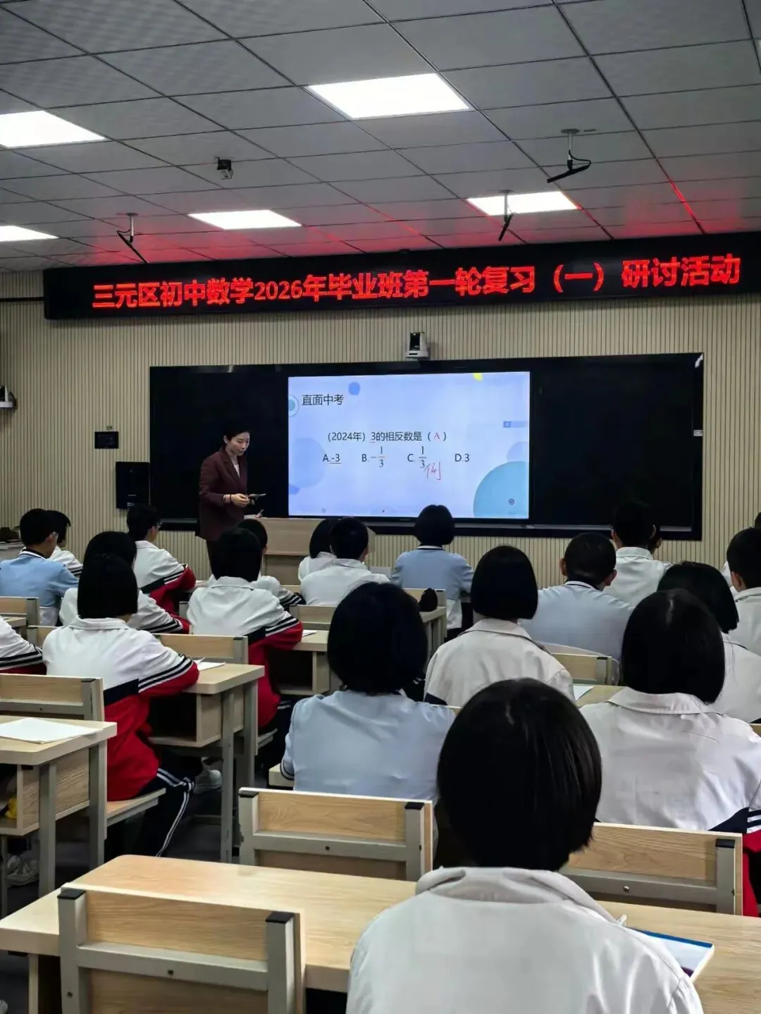 “表达数学”之中考一轮复习《相反数》课例展示及研讨 第5张