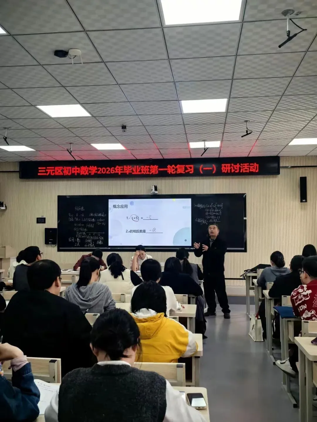 “表达数学”之中考一轮复习《相反数》课例展示及研讨 第9张