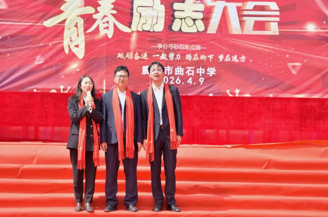 【节理之声】以笔为剑,逐梦中考!曲石中学举行2026年中考青春励志大会 第15张