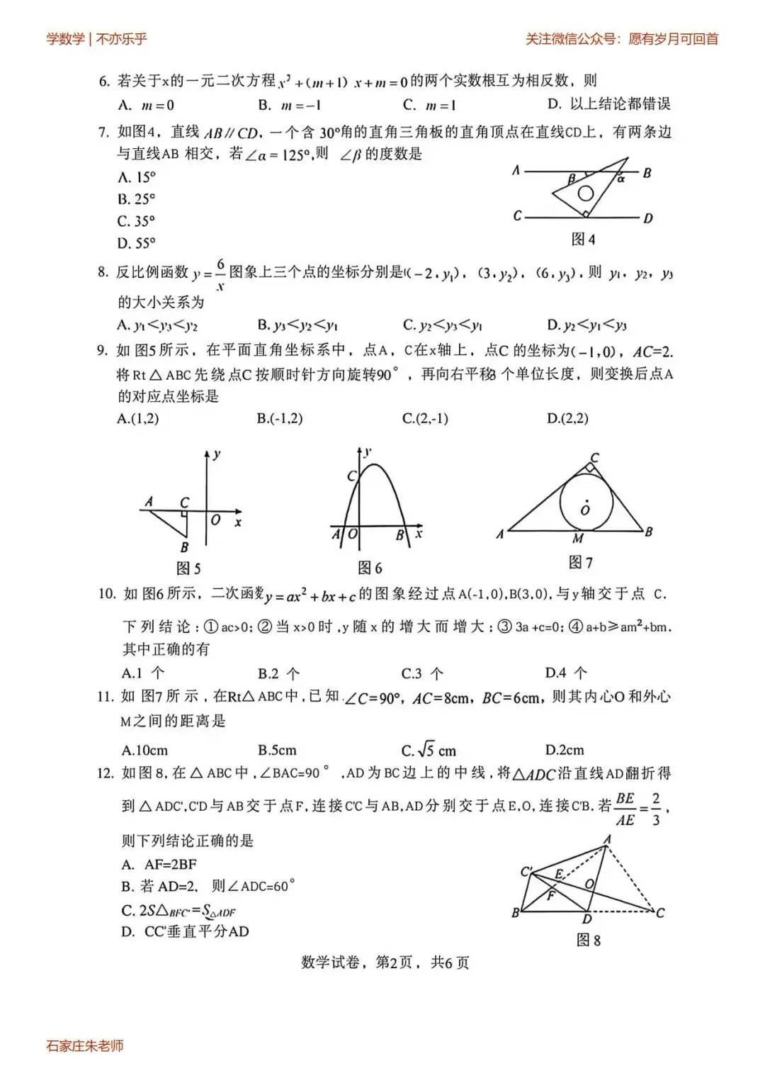 【中考模拟】2026年4月9日邯郸市中考一模数学卷(含答案) 第2张
