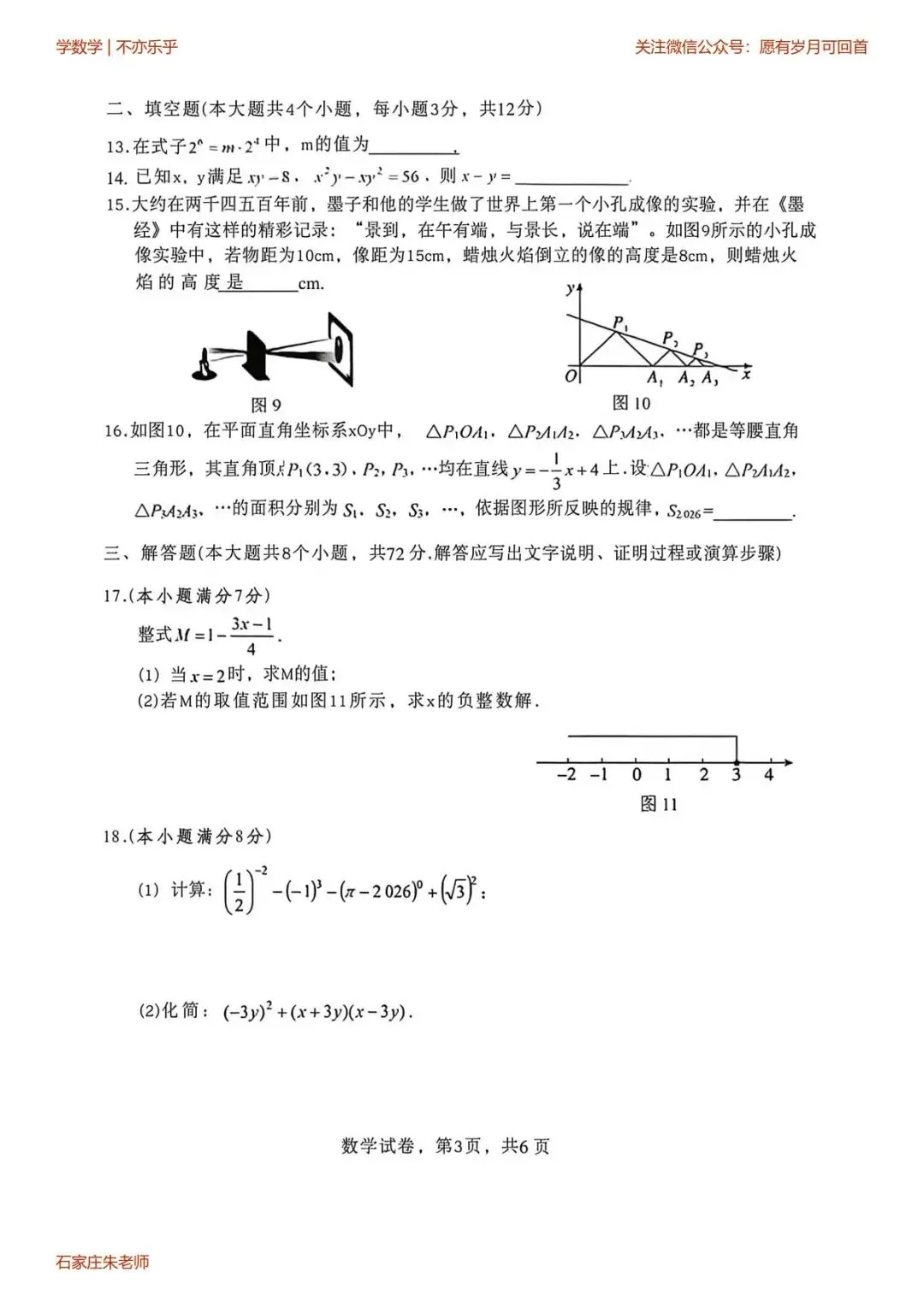 【中考模拟】2026年4月9日邯郸市中考一模数学卷(含答案) 第3张