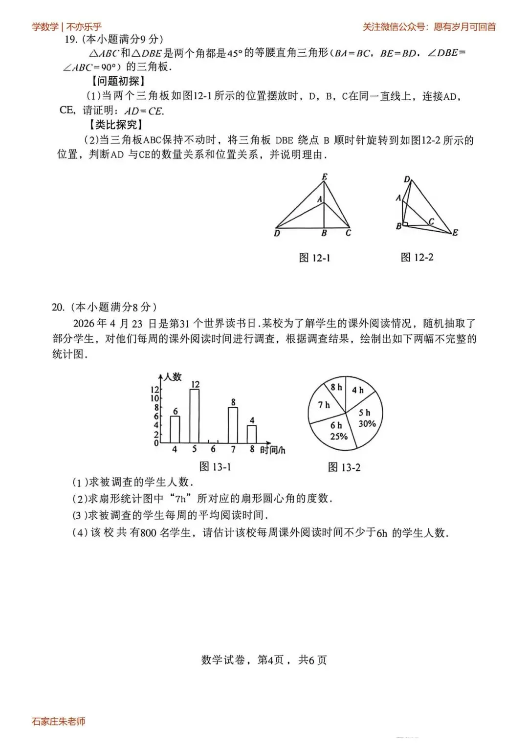 【中考模拟】2026年4月9日邯郸市中考一模数学卷(含答案) 第4张