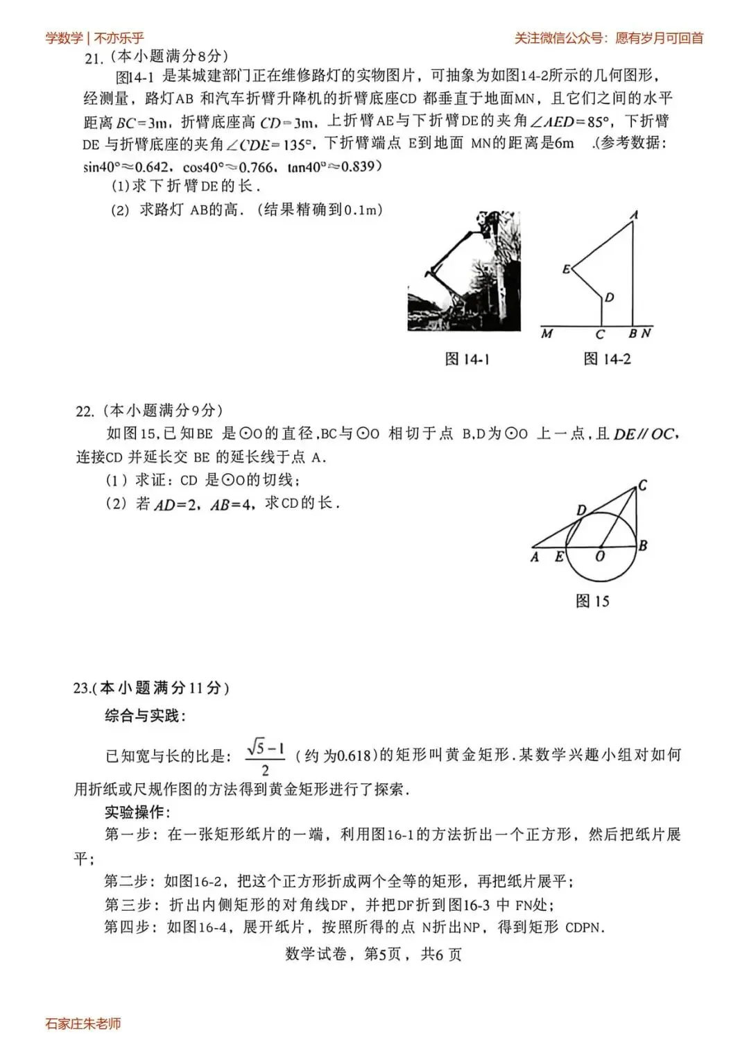 【中考模拟】2026年4月9日邯郸市中考一模数学卷(含答案) 第5张