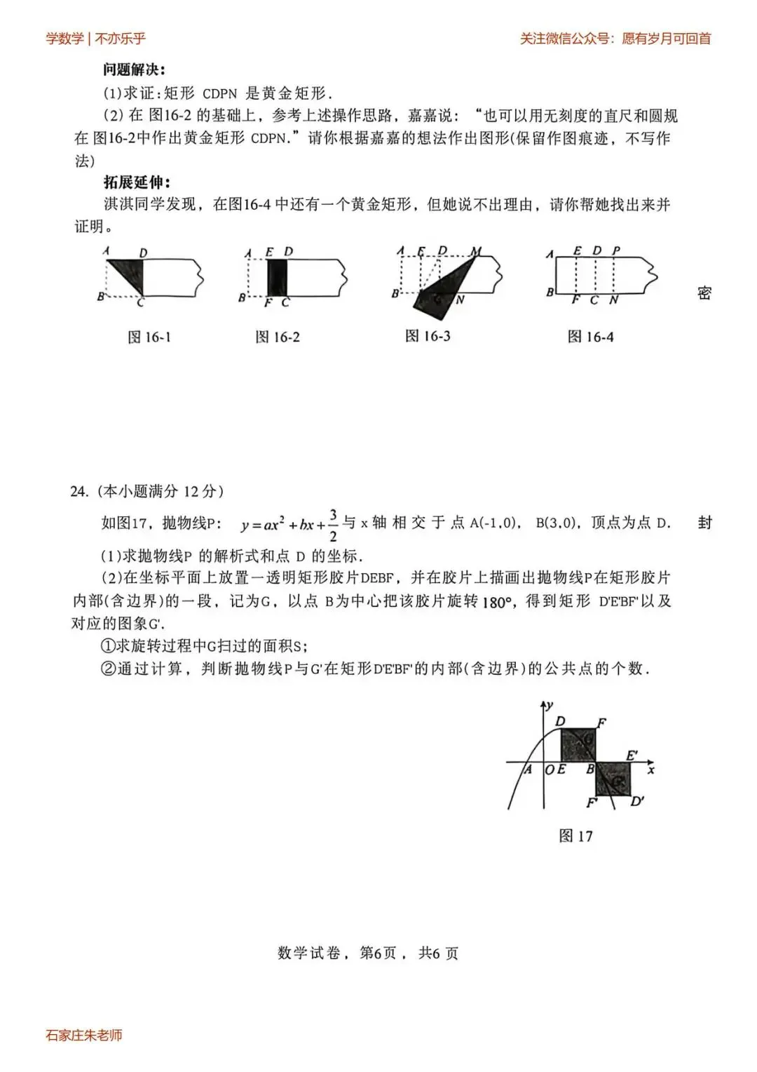 【中考模拟】2026年4月9日邯郸市中考一模数学卷(含答案) 第6张