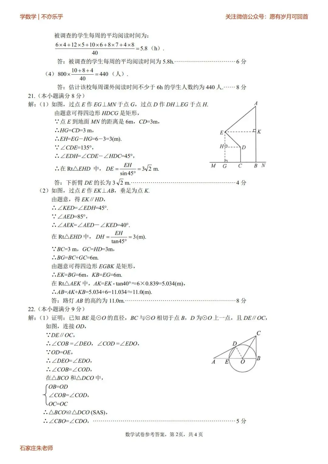 【中考模拟】2026年4月9日邯郸市中考一模数学卷(含答案) 第8张