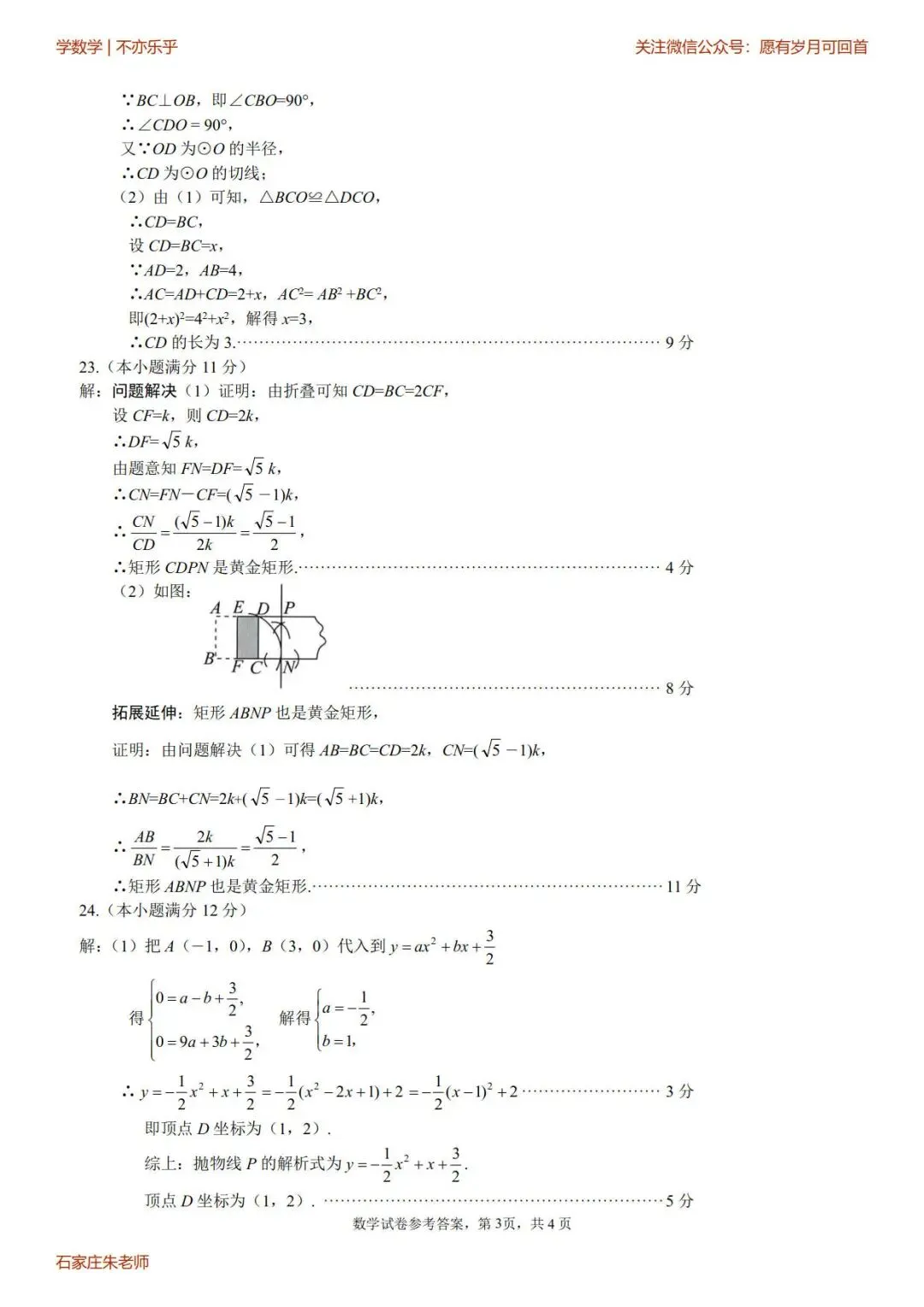 【中考模拟】2026年4月9日邯郸市中考一模数学卷(含答案) 第9张