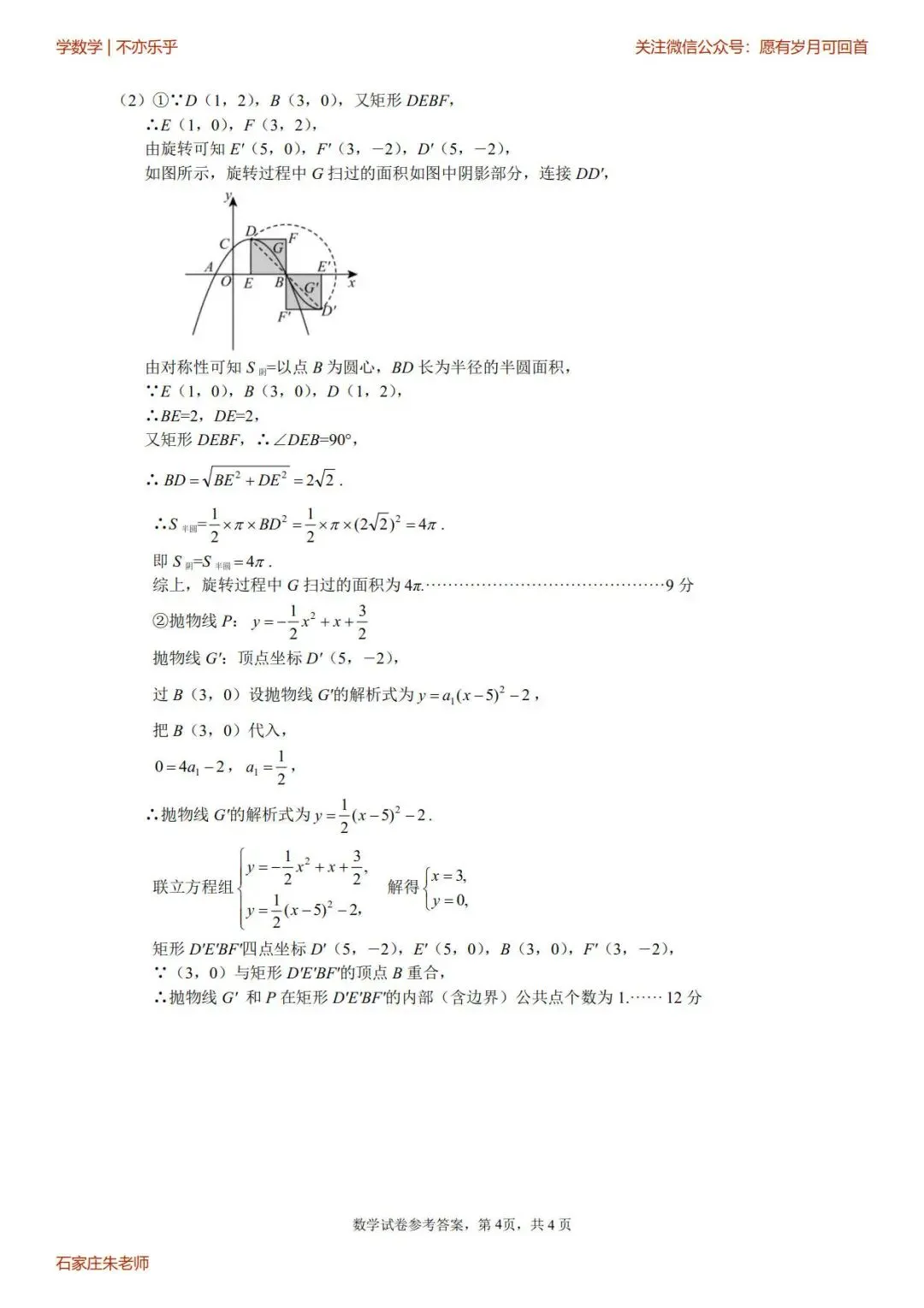 【中考模拟】2026年4月9日邯郸市中考一模数学卷(含答案) 第10张