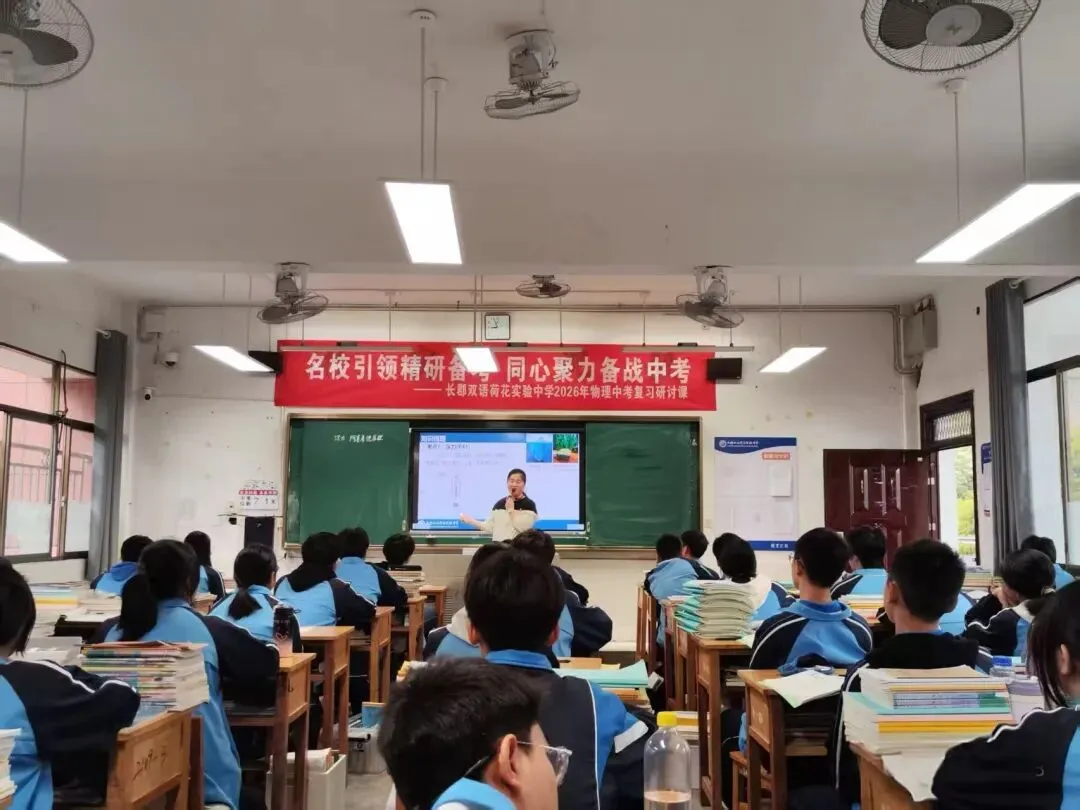 名校引领精研课堂 同心聚力共探中考|长郡双语本部名师莅临我校共研一轮复习课活动精彩举行 第31张