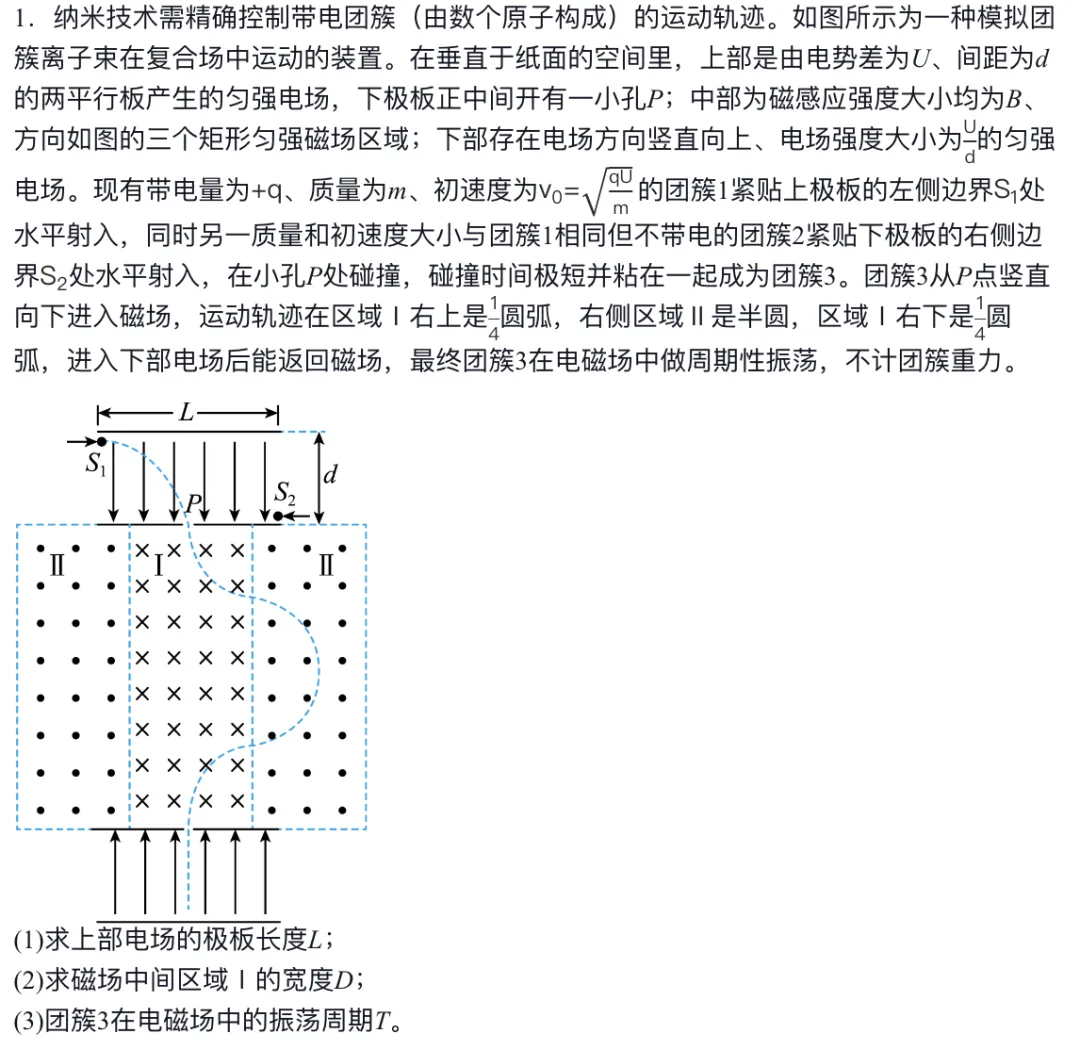一道复合场真题,怎样被一步一步讲透?以 2026 东莞一模物理第 15 题为例 第1张