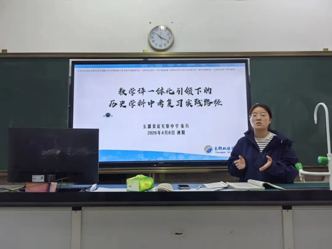 名校引领精研课堂 同心聚力共探中考|长郡双语本部名师莅临我校共研一轮复习课活动精彩举行 第38张