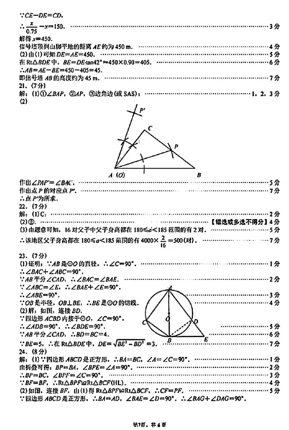 2026年兰州市中考一诊数学答案 第2张