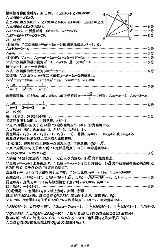 2026年兰州市中考一诊数学答案 第3张