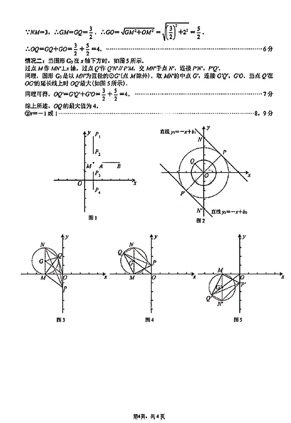 2026年兰州市中考一诊数学答案 第4张