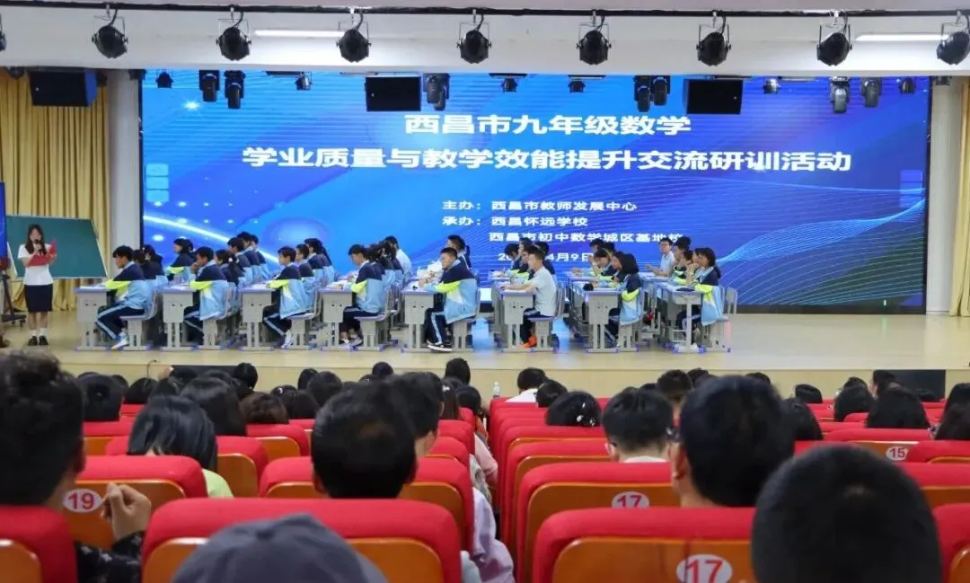 【研】聚焦中考备考,提升教学效能|西昌市2026年九年级数学学业质量与教学效能提升交流研训活动顺利举行 第3张