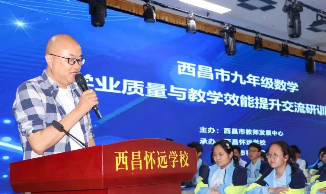 【研】聚焦中考备考,提升教学效能|西昌市2026年九年级数学学业质量与教学效能提升交流研训活动顺利举行 第5张