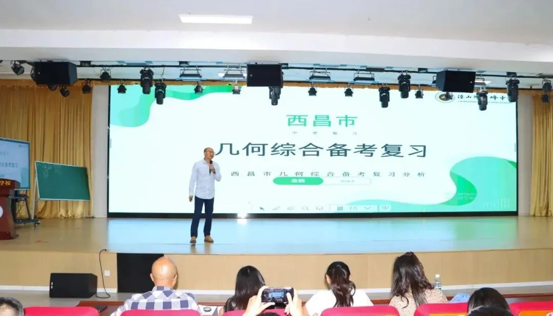 【研】聚焦中考备考,提升教学效能|西昌市2026年九年级数学学业质量与教学效能提升交流研训活动顺利举行 第9张