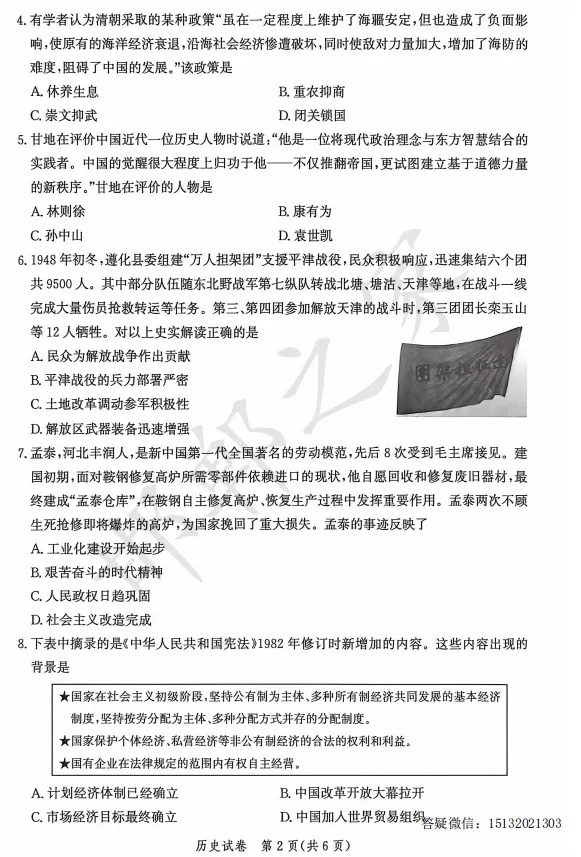 2026.4河北省唐山市中考一模历史试卷 第3张