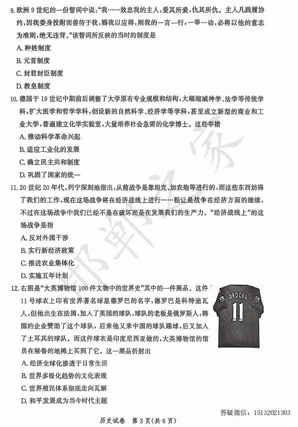 2026.4河北省唐山市中考一模历史试卷 第4张