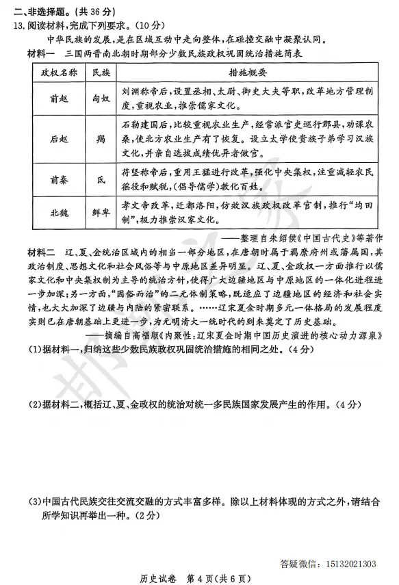 2026.4河北省唐山市中考一模历史试卷 第5张