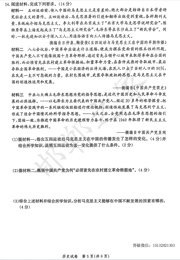 2026.4河北省唐山市中考一模历史试卷 第6张