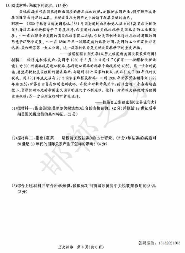 2026.4河北省唐山市中考一模历史试卷 第7张