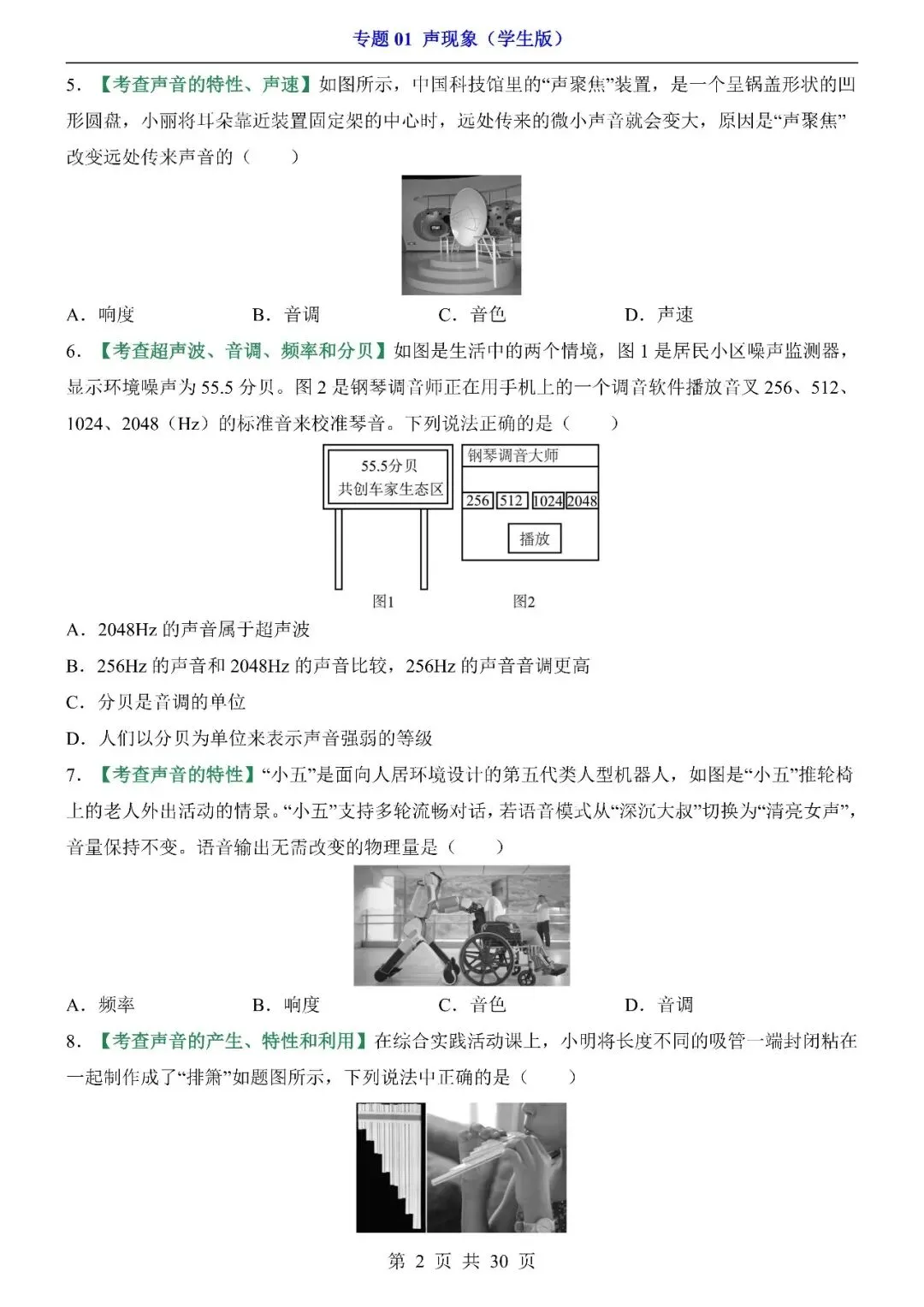 〔2026中考专项〕物理专题: 01 声现象训练,电子版可下载 第4张
