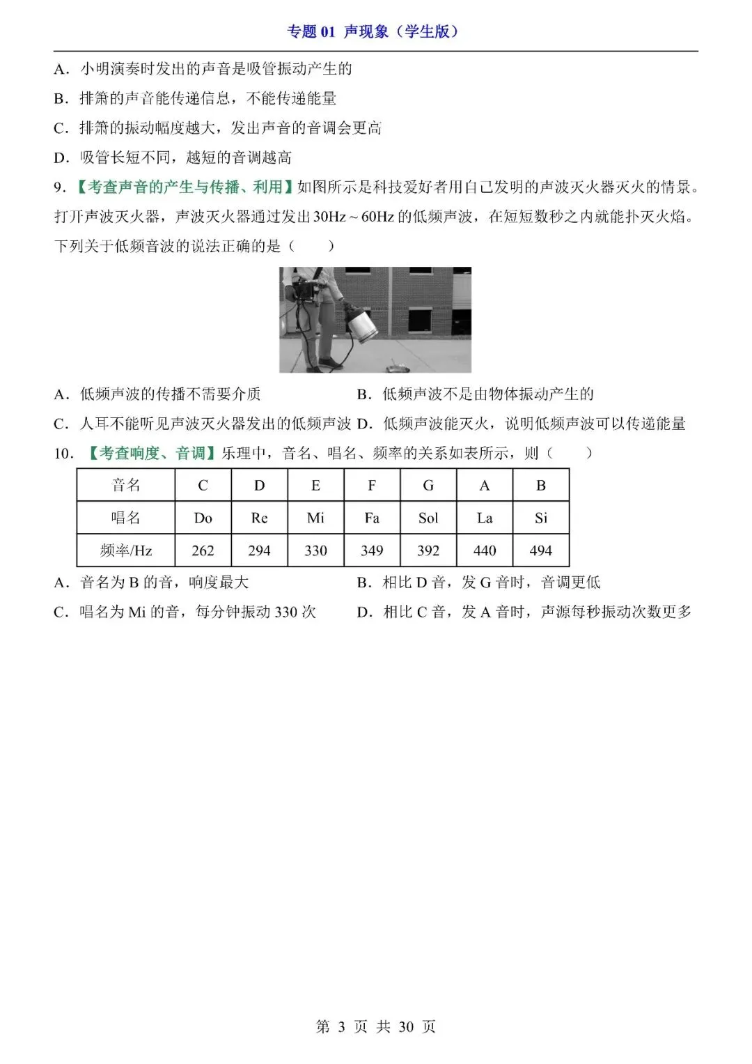 〔2026中考专项〕物理专题: 01 声现象训练,电子版可下载 第5张