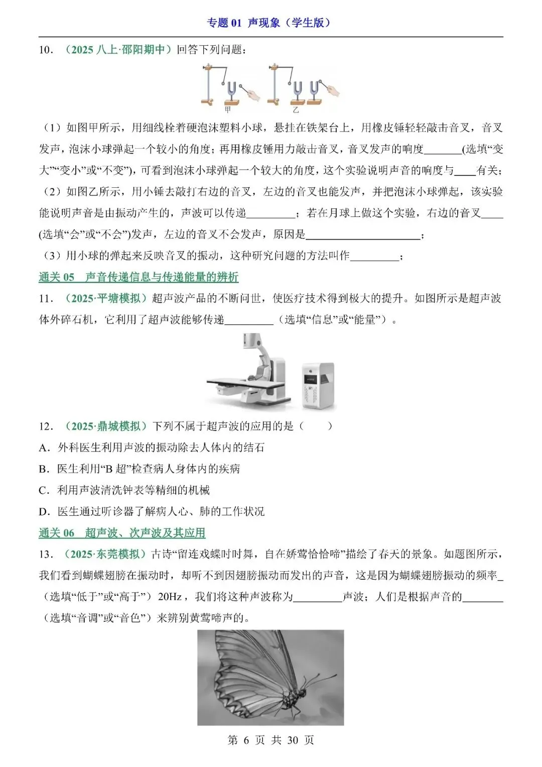 〔2026中考专项〕物理专题: 01 声现象训练,电子版可下载 第8张