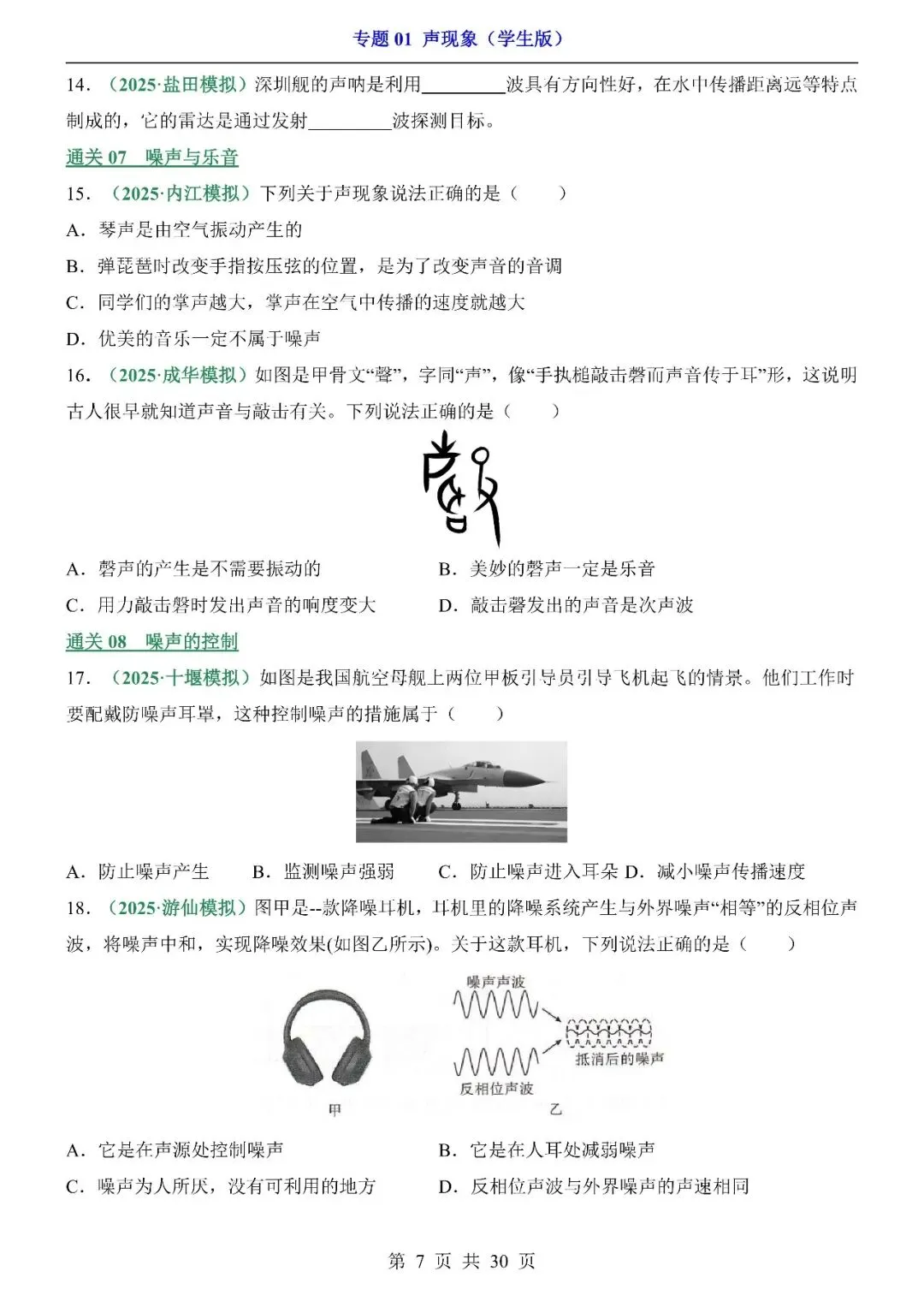 〔2026中考专项〕物理专题: 01 声现象训练,电子版可下载 第9张