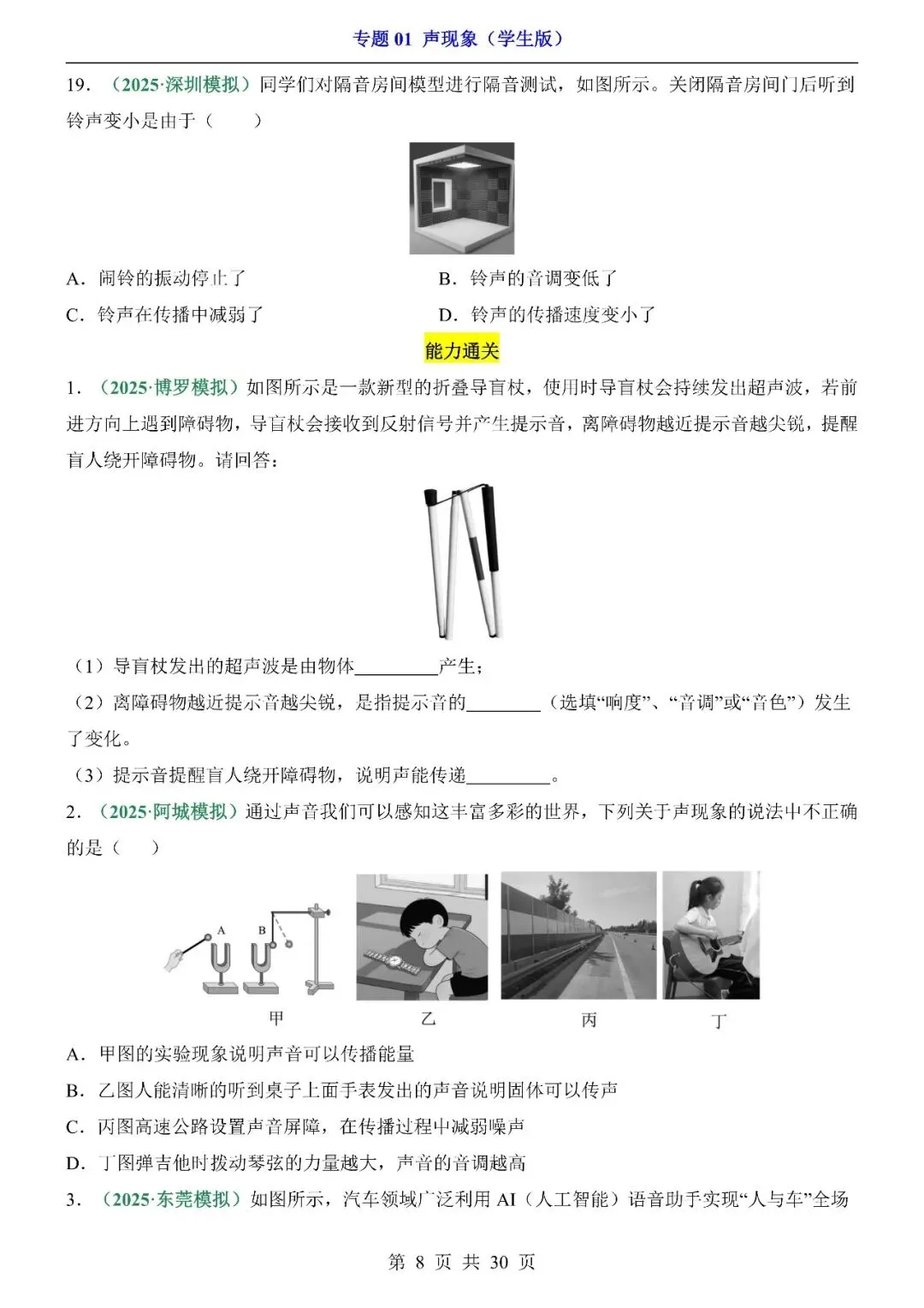 〔2026中考专项〕物理专题: 01 声现象训练,电子版可下载 第10张