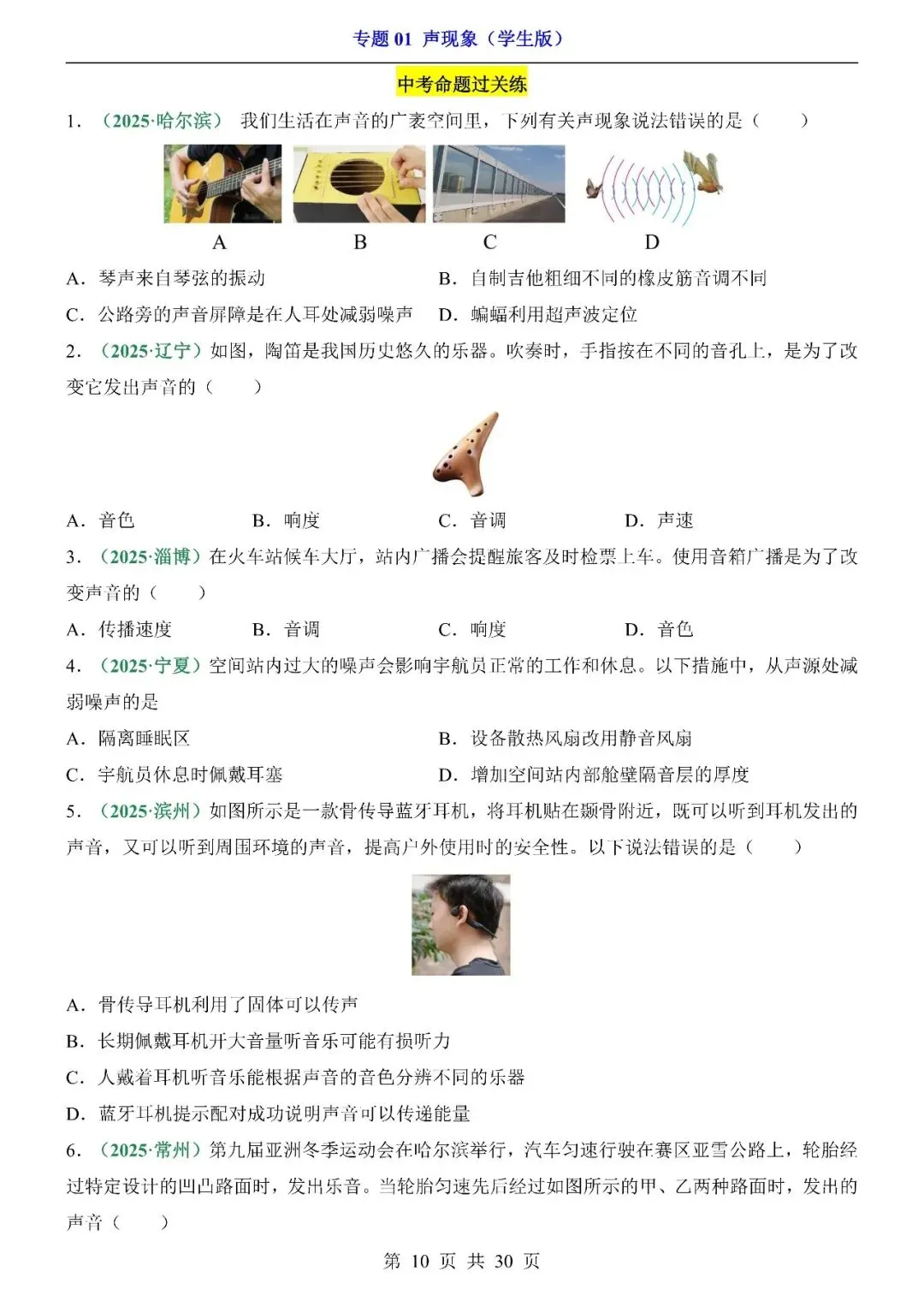 〔2026中考专项〕物理专题: 01 声现象训练,电子版可下载 第12张