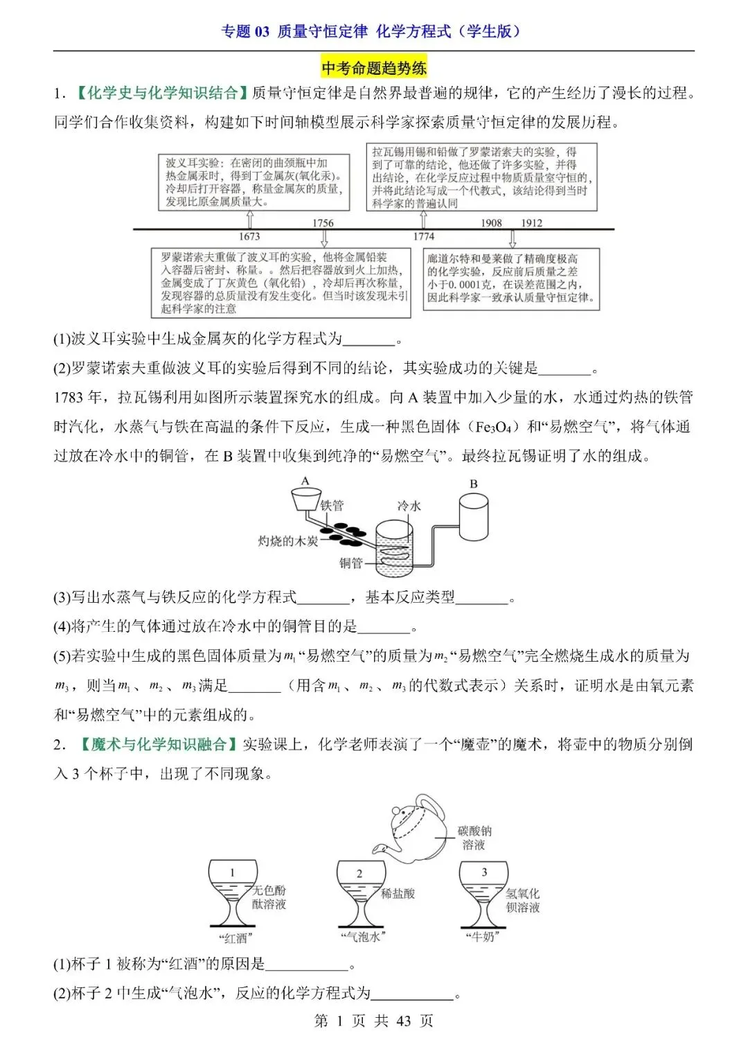 〔2026中考专项〕化学专题:03质量守恒定律与化学方程式专项训练,电子版可下载 第3张 〔2026中考专项〕化学专题:03质量守恒定律与化学方程式专项训练,电子版可下载 第3张
