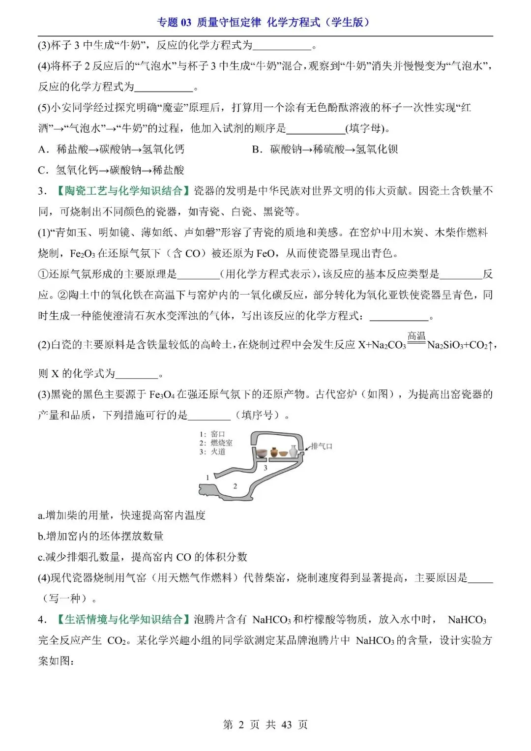 〔2026中考专项〕化学专题:03质量守恒定律与化学方程式专项训练,电子版可下载 第4张 〔2026中考专项〕化学专题:03质量守恒定律与化学方程式专项训练,电子版可下载 第4张