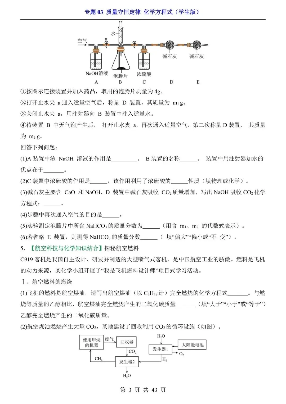 〔2026中考专项〕化学专题:03质量守恒定律与化学方程式专项训练,电子版可下载 第5张 〔2026中考专项〕化学专题:03质量守恒定律与化学方程式专项训练,电子版可下载 第5张
